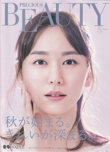 KOSE PRECIOUS BEAUTY No.75　コーセー冊子　表紙：新垣結衣　裏：北川景子/井川遥/鈴木京香　中：北川景子/吉野マリア 2019年 A4 