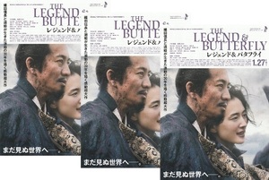 ●THE LEGEND & BUTTERFLY　レジェンド＆バタフライ 映画チラシ（C） ３枚　木村拓哉/綾瀬はるか//大友啓史　2023年1月　邦画 フライヤー