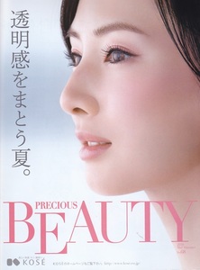 KOSE PRECIOUS BEAUTY No.68　コーセー冊子　表紙：北川景子　裏：新垣結衣　中：北川景子/柿木アミナ　2018年　A4　※複数あり