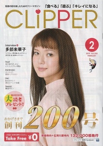 * many part not yet ..* cover * region limitation magazine * Clipper 2019 year 2 month number tiger san ~.. cat became sharing ~ inter view publication not for sale booklet A4 size 