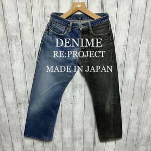 未使用タグ付き！ DENIME RE:PROJECT 青×黒　再構築デニム！