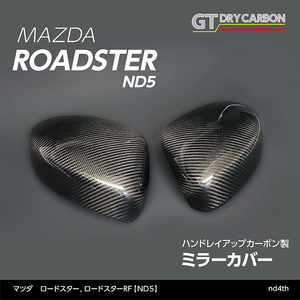  Mazda Roadster Roadster RF [ модель :ND5] оригинальный сменный модель Grace карбоновый серии корпус зеркала /nd4th