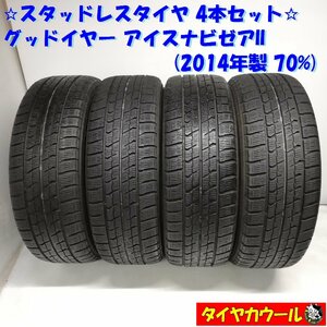 ◆本州・四国は送料無料◆ ＜スタッドレス 4本＞ 205/65R16 グッドイヤー アイスナビゼアII 70％ 2014年 CR-V エスティマ アルファード