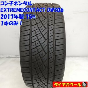 ◆本州・四国は送料無料◆ ＜ノーマルタイヤ 1本＞ 245/40ZR18 コンチネンタル EXTREMECONTACT DWS06 2017年製 75％ ランエボ インプレッサ