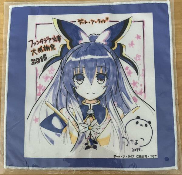 デート・ア・アライブ つなこ ファンタジア文庫　大感謝祭　2015 イラストレーター描き下ろしファンタジア文庫サイン入りミニタオルくじ