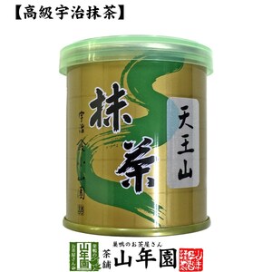 お茶 日本茶 山政小山園 宇治抹茶 天王山 30g Matcha 送料無料