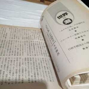 計5冊 1994年 世界 岩波書店 雑誌 SEKAI 朝鮮半島 戦争責任の画像6