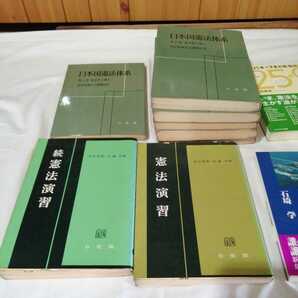 計10冊 日本国憲法体系 憲法演習 憲法状況の現在を見る 憲法25条＋9条の新福祉国家 有斐閣 関連本まとめて 書籍 の画像5