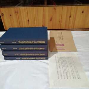 計4冊 4冊初版 學生衛生隊報告 満蒙開拓青少年義勇軍関係資料 満蒙開拓移民 満州 内蒙古 華北に入植した日本人移民 書籍 1993年 貴重