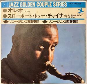 [試聴]極少プレス日本盤JAZZ45s　オレオ // ソニー・ロリンズ[EP]SMJ1002国内盤Sonny Rollins Oleoレア希少盤ジャズSWINGグルーヴMONO RPM7