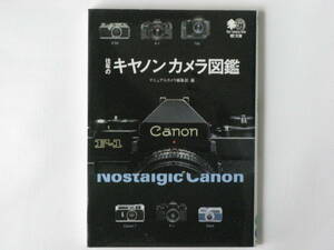 往年のキャノンカメラ図鑑 レンジファインダーカメラから90年代に生産を完了したTシリーズまで、キャノンマニュアルカメラ系譜を回顧する