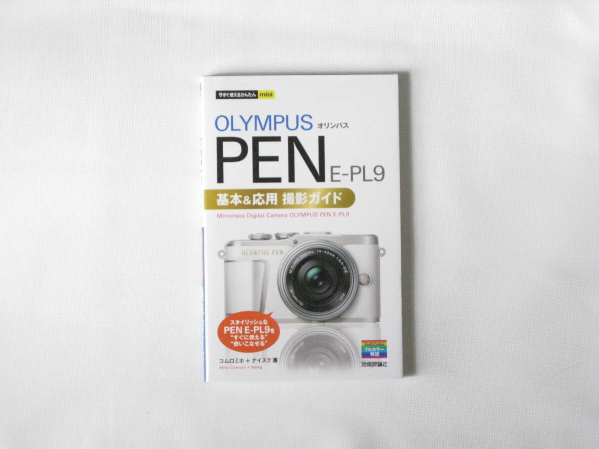 ヤフオク! -olympus pen e-pl9の中古品・新品・未使用品一覧