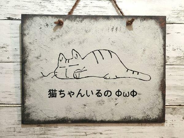 猫 木製看板 看板 ハンドメイド おもしろ看板