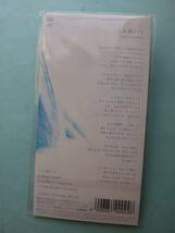 【新品 8cm シングルCD】CDS 610 ZARD / 心を開いて / 規格番号=JBDJ1016 ★袋入れ替え済み【送料112円】_画像2