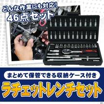 ソケット ビット ラチェットレンチセット 六角 46点 差込角6.35mm ハンドル ボックス 工具セット 多機能 DIY 送料無料 コンパクト_画像4