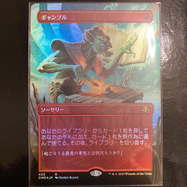 MTG ギャンブル ボーダーレス FOIL