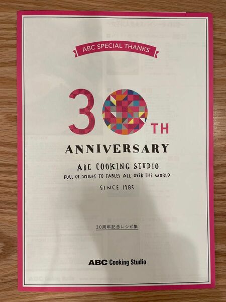 ABCクッキングスタジオ 30周年記念レシピ集 30th ANNIVERSARY