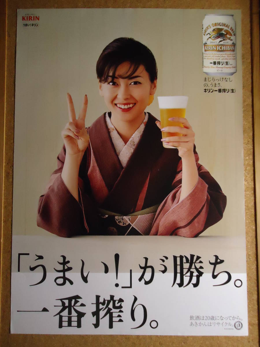 中山美穂キリンビール等身大パネル レア物 www.pa-bekasi.go.id