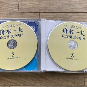 丘灯至夫 生誕100年記念 舟木一夫 丘灯至夫を唄う 3枚組CD/BAの画像3