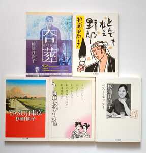 杉浦日向子 / 合葬　とんでもねえ野郎　YASUJI東京　うつくしく、やさしく、おろかなり　ベスト・エッセイ / ちくま文庫