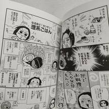 即決アリ！送料無料！ 『 なるほど! カンタン! 理系ごはん 』 ■ 高世えり子 / グルメ 料理 漫画 / パワーアップ 秘訣 レシピ_画像5