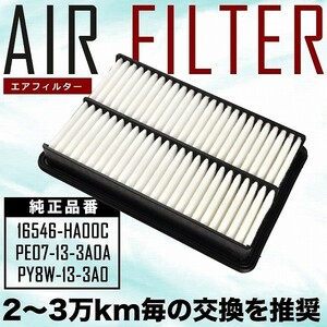 BLFFP/BLFFW アクセラセダン/アクセラスポーツ エアフィルター エアクリーナー H23.9-H25.11 スカイアクティブＧ AIRF23