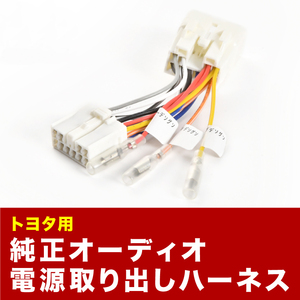 NSP140 NSP141 NCP141 NCP145 スペイド オーディオ電源取り出し ハーネス カプラー 10ピン 10PIN イルミ アクセサリー 常時電源 ah36