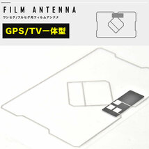 イクリプス AVN339M カーナビ GPS一体型 フィルムアンテナ 両面テープ付き 地デジ ワンセグ フルセグ対応_画像2