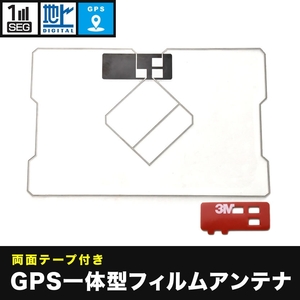 楽ナビ AVIC-HRZ088 カーナビ GPS一体型 フィルムアンテナ 両面テープ付き 地デジ ワンセグ フルセグ対応