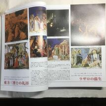 H3-118 芸術交流アルテクス No.26 JESUS CHRISTUS IN ART 2003年2月5日発行_画像7