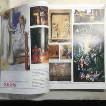 H3-118 芸術交流アルテクス No.26 JESUS CHRISTUS IN ART 2003年2月5日発行_画像6