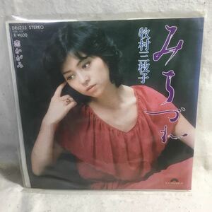 R-045 EPレコード みちづれ／恋かがみ 牧村三枝子 ★再生チェック済み