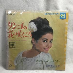 R-053 EPレコード リンゴの花咲くころ／さよならが云えない 伊東きよ子 ★再生チェック済み・入れ物裏面に汚れ有り