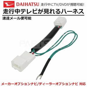 NMCK-D65D N188 Daihatsu car navigation system while running tv . is possible to see kit TV cancellation dealer navi /28-312 C-4 SM-N