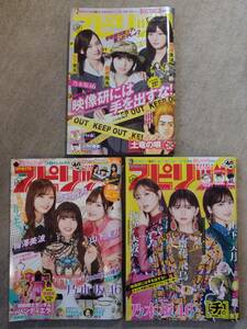 ☆齋藤飛鳥 山下美月 梅澤美波グラビア掲載☆ビッグコミックスピリッツ3冊セット 乃木坂46 あしゅりん ずっきー 斉藤 映像研には手を出すな