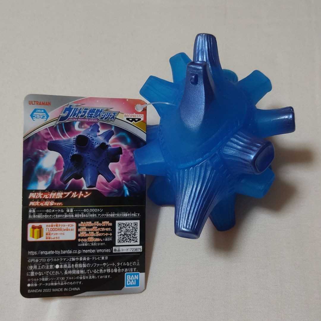 ヤフオク! -「四次元怪獣 ブルトン」(ウルトラマン) (特撮)の落札相場 ヤフオク! -「四次元怪獣 ブルトン」(ウルトラマン) (特撮)の落札相場