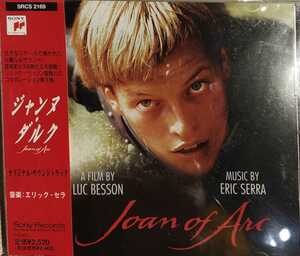 ♪非売品 未使用品 ジャンヌ・ダルク」オリジナル・サウンドトラック／エリック・セラ/ 見本盤 CD