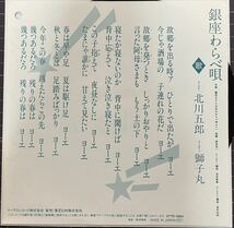 即決◆北川五郎・獅子丸／銀座わらべ唄 (見本盤 良品EP) 送料140円_画像2