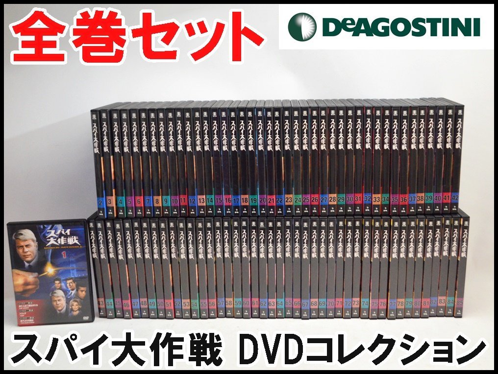 人気を誇る スパイ大作戦 8巻 DVD デアゴスティーニ