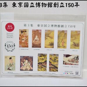 即決 未使用 第3集 東京国立博物館創立150年 切手シート 84円切手 10面 シールの画像1