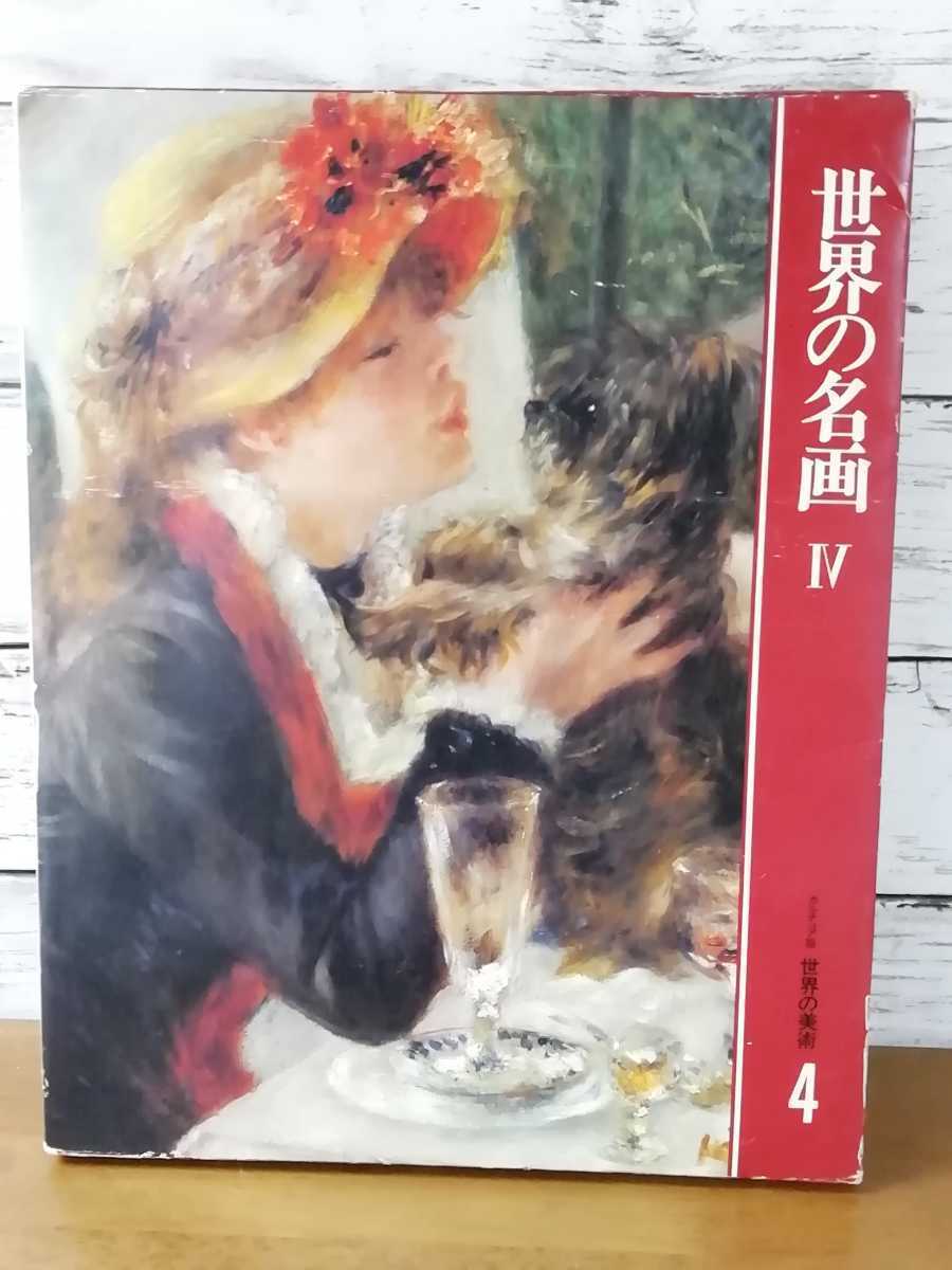2023年最新】ヤフオク! -世界の名画(本、雑誌)の中古品・新品・古本一覧