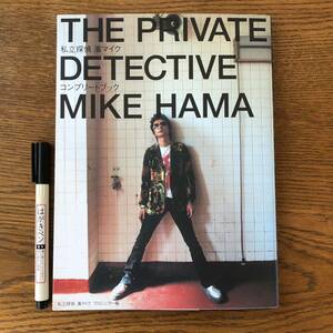  private ... Mike Complete book 