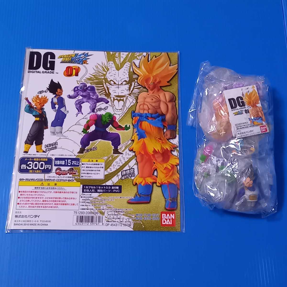 HfdNz デジタルグレードDG ドラゴンボール改 フルコンプ全5種