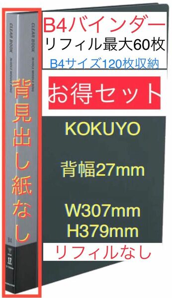 【中古品5冊セット】コクヨ B4タテ36穴フィルなし　W307×H379×背幅27mmダ-クグレ-【ラ-724DM 】送料無料