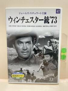 【ウィンチェスター銃’73】（DVDソフト）送料全国一律180円《まとめて取り引き※ケース無し希望の方は必ず注意事項をお読みください》