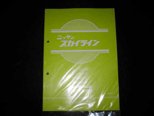 2025年最新】Yahoo!オークション -r30 整備要領書の中古品・新品 2025年最新】Yahoo!オークション -r30 整備要領書の中古品・新品