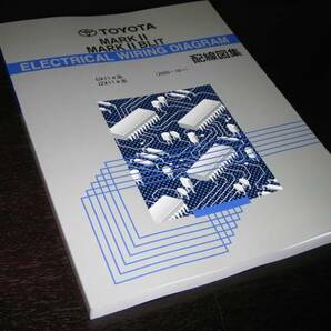 .絶版品★JZX110系マークⅡ,GXマークⅡブリット配線図集の画像3