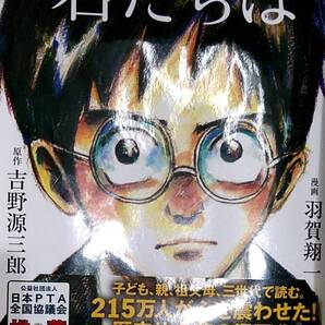 漫画 君たちはどう生きるか