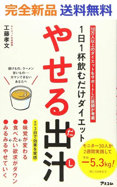 1日1杯飲むだけダイエット やせる出汁 工藤孝文