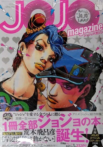 未開封新品希少品 JOJO magazine 2022 SPRING (集英社ムック)